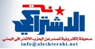 هيئة تحرير "الاشتراكي نت" تدين حجبه عن متصفحات البحث في اليمن