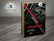 صدى توثق 2250 انتهاكاً طالت الصحفيين خلال 3 اعوام