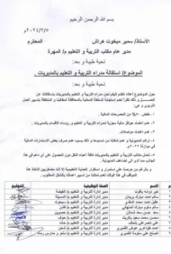 إستقالة جماعية لمدراء مكاتب التربية والتعليم في محافظة المهرة