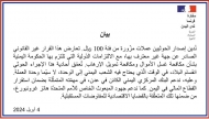 فرنسا تؤكد دعمها للبنك المركزي وتدين اصدار الحوثيين عملة مزورة