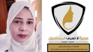 دائرة المرأة في الاشتراكي اليمني تهنئ الرفيقة مدينة عدلان بحصولها على وسام الشخصية المؤثرة