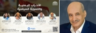 امين عام الاشتراكي: هناك تحولات جرت في سياق الحرب عملت على تغيير مضمون التسوية السياسية المرتقبة