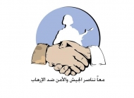 حملة مناصرة الجيش والامن تستنكر الصمت ازاء الجرائم التي تستهدف الجنود