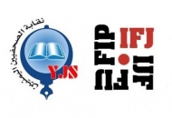 الاتحاد الدولي للصحفيين يطالب المنظمات الدولية بالتضامن مع الصحافة اليمنية