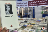 جماعة سلفية تمنع عرض كتب فكرية في معرض تعز الـ11 للكتاب بحجة أنها تروج للكفر والعلمانية