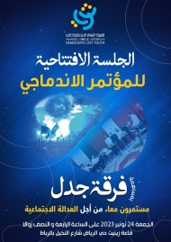 شبيبات اليسار الديمقراطي المغربي تدعو الاحزاب الشيوعية واليسارية العربية للمشاركة في مؤتمرها الاندماجي المقرر افتتاحه يوم الجمعة المقبل