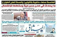 صنعاء..الانقلابيون يمنعون طباعة صحيفة حليفهم صالح
