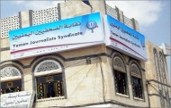 نقابة الصحفيين تدين تعذيب الصحفيين المختطفين وتحمل الحوثيين المسؤولية