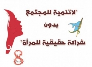 الاشتراكي اليمني يحيي المرأة في يومها العالمي