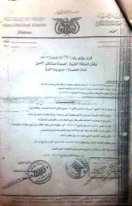 مركز طبي في العاصمة يجري عمليات جراحية خاطئة ويعرض حياة المواطنين للخطر