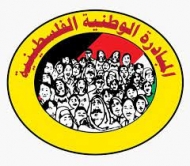 المبادرة الوطنية تحذر من وقوع السلطة الفلسطينية في فخ الألاعيب الأميركية