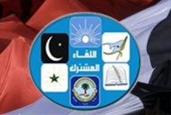 المشترك يعلن وقوفه إلى جانب الدولة في حربها ضد القاعدة