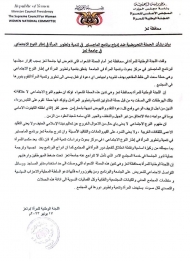 اللجنة الوطنية للمرأة تدين حملة التحريض ضد إدراج برنامج الماجستير في دراسات تنمية المرأة بجامعة تعز