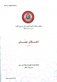 البيان الختامي للقمة العربية يؤكد مساندته لجهود التحالف العربي والحل السلمي في اليمن