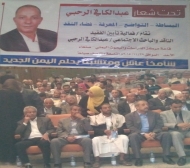 احياء اربعينية الناقد والباحث الاجتماعي عبدالكافي الرحبي بالعاصمة صنعاء