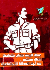 منظمة الشهيد جار الله عمر بأمانة العاصمة تحتفي بعيد العمال السبت القادم