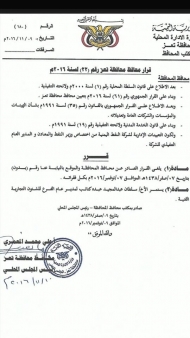 صورة قرار محافظ تعز علي المعمري بعودة نائب مدير شركة النفط بتعز الى منصبه
