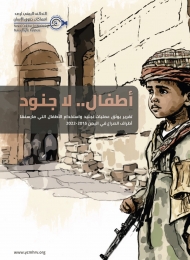 تقرير حقوقي يكشف انتهاكات مرعبة تعرض لها الاطفال في اليمن