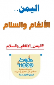 تقرير حقوقي يوثق سقوط  1022 مدنيا بالالغام ومخلفات الحرب منذ مطلع العام الماضي