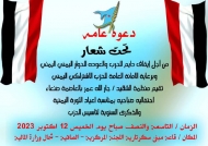 منظمة الشهيد جار الله عمر بصنعاء تحتفي بأعياد الثورات اليمنية وذكرى تأسيس الحزب يوم غدا الخميس