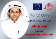 الشبكة الإقليمية لمدافعي حقوق الانسان تدين استهداف نشطاء حقوقيين في السعودية وعمان