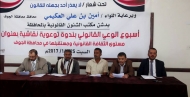 تدشين اسبوع التوعية بالجوف بندوة نقاشية حول الثقافة القانونية