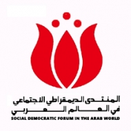 المنتدى الديمقراطي العربي يعقد اجتماعه الدوري لمناقشة تحديات الأوضاع في العالم العربي