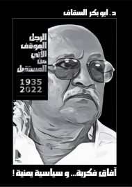 التنوير مكابدة شاقة وانحياز لصوت المقهورين