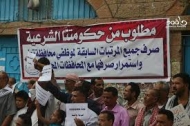 موظفو تعز يواصلون تظاهراتهم الاحتجاجية المطالبة بصرف المرتبات