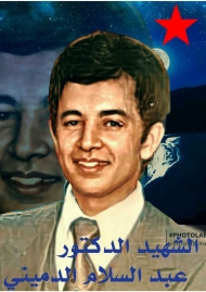 محطات من مسيرة حياة الشهيد عبد السلام الدميني