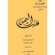 الأحوال الاجتماعية والسياسية في أربعينيات القرن الماضي.